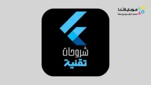 تطبيق رابط موقع عمر مهكر