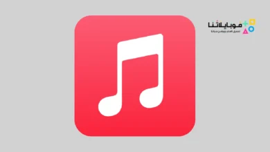 تحميل تطبيق ابل ميوزك Apple Music مهكر للاندرويد Apk أخر إصدار 2026 مجانا Apple Music