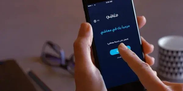 تحميل تطبيق معاشي مصرف الوحدة Maashi App Apk للاندرويد 2026 أخر إصدار مجانا تحميل تطبيق معاشي مصرف الوحدة Maashi App Apk للاندرويد 2026 أخر إصدار مجانا
