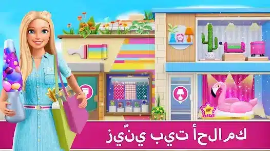 تحميل لعبة Barbie Dreamhouse مهكرة للاندرويد Apk أخر إصدار 2026 مجانا تحميل لعبة Barbie Dreamhouse مهكرة للاندرويد Apk أخر إصدار 2026 مجانا
