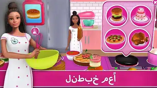 تحميل لعبة Barbie Dreamhouse مهكرة للاندرويد Apk أخر إصدار 2026 مجانا تحميل لعبة Barbie Dreamhouse مهكرة للاندرويد Apk أخر إصدار 2026 مجانا