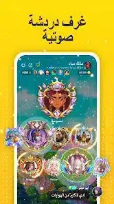 تحميل تطبيق اهلا شات Ahlan Apk محادثات صوتية جماعية للاندرويد 2026 أخر إصدار مجانا تحميل تطبيق اهلا شات Ahlan Apk محادثات صوتية جماعية للاندرويد 2026 أخر إصدار مجانا