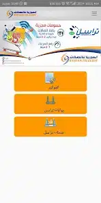 تحميل تطبيق تراسل السورية للاتصالات ST Selfcare للاندرويد Apk أخر إصدار 2026 مجانا تحميل تطبيق تراسل السورية للاتصالات ST Selfcare للاندرويد Apk أخر إصدار 2026 مجانا