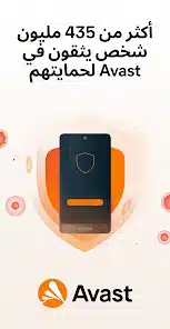 تحميل تطبيق Avast Antivirus مهكر للاندرويد Apk أخر إصدار 2026 مجانا تحميل تطبيق Avast Antivirus مهكر للاندرويد Apk أخر إصدار 2026 مجانا