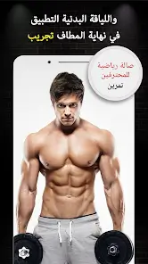 تحميل تطبيق Pro Gym Workout مهكر للاندرويد Apk أخر إصدار 2026 مجانا تحميل تطبيق Pro Gym Workout مهكر للاندرويد Apk أخر إصدار 2026 مجانا