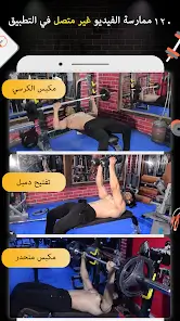 تحميل تطبيق Pro Gym Workout مهكر للاندرويد Apk أخر إصدار 2026 مجانا تحميل تطبيق Pro Gym Workout مهكر للاندرويد Apk أخر إصدار 2026 مجانا
