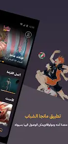 تحميل تطبيق مانجا للشباب Manga Arabia مهكر للاندرويد Apk أخر إصدار 2026 مجانا تحميل تطبيق مانجا للشباب Manga Arabia مهكر للاندرويد Apk أخر إصدار 2026 مجانا