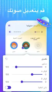 تحميل برنامج تغيير الصوت Voice Changer مهكر للاندرويد Apk أخر إصدار 2026 مجانا تحميل برنامج تغيير الصوت Voice Changer مهكر للاندرويد Apk أخر إصدار 2026 مجانا