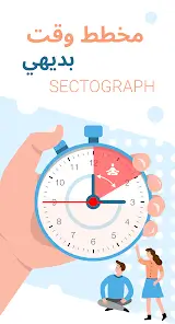 تحميل تطبيق Sectograph Pro مهكر للاندرويد Apk أخر إصدار 2026 مجانا تحميل تطبيق Sectograph Pro مهكر للاندرويد Apk أخر إصدار 2026 مجانا