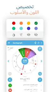 تحميل تطبيق Sectograph Pro مهكر للاندرويد Apk أخر إصدار 2026 مجانا تحميل تطبيق Sectograph Pro مهكر للاندرويد Apk أخر إصدار 2026 مجانا