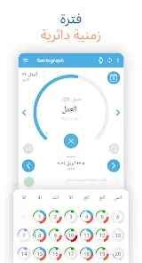 تحميل تطبيق Sectograph Pro مهكر للاندرويد Apk أخر إصدار 2026 مجانا تحميل تطبيق Sectograph Pro مهكر للاندرويد Apk أخر إصدار 2026 مجانا