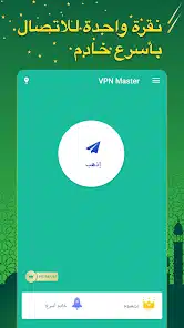 تحميل برنامج المفتاح VPN Master Pro مهكر للاندرويد Apk أخر إصدار 2026 مجانا تحميل برنامج المفتاح VPN Master Pro مهكر للاندرويد Apk أخر إصدار 2026 مجانا