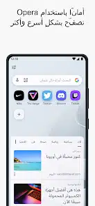 تحميل متصفح اوبرا موبايل Opera مهكر للاندرويد Apk أخر إصدار 2026 مجانا تحميل متصفح اوبرا موبايل Opera مهكر للاندرويد Apk أخر إصدار 2026 مجانا