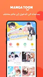 تحميل تطبيق مانجا تون MangaToon مهكر للاندرويد Apk أخر إصدار 2026 مجانا تحميل تطبيق مانجا تون MangaToon مهكر للاندرويد Apk أخر إصدار 2026 مجانا