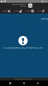 تنزيل تطبيق نتائج الصف التاسع في سوريا Apk 2026 وزارة التربية والتعليم السورية حسب رقم الاكتتاب تنزيل تطبيق نتائج الصف التاسع في سوريا Apk 2026 وزارة التربية والتعليم السورية حسب رقم الاكتتاب