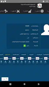 تنزيل تطبيق نتائج الصف التاسع في سوريا Apk 2026 وزارة التربية والتعليم السورية حسب رقم الاكتتاب تنزيل تطبيق نتائج الصف التاسع في سوريا Apk 2026 وزارة التربية والتعليم السورية حسب رقم الاكتتاب