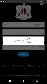 تنزيل تطبيق نتائج الصف التاسع في سوريا Apk 2026 وزارة التربية والتعليم السورية حسب رقم الاكتتاب تنزيل تطبيق نتائج الصف التاسع في سوريا Apk 2026 وزارة التربية والتعليم السورية حسب رقم الاكتتاب