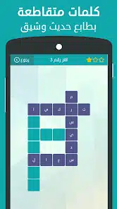 تحميل لعبة وصلة Apk لعبة كلمات متقاطعة للاندرويد 2026 أخر إصدار مجانا تحميل لعبة وصلة Apk لعبة كلمات متقاطعة للاندرويد 2026 أخر إصدار مجانا