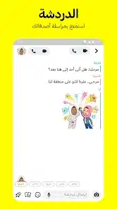 تحميل سناب شات بلس SnapChat Plus مهكر للاندرويد Apk أخر إصدار 2026 مجانا تحميل سناب شات بلس SnapChat Plus مهكر للاندرويد Apk أخر إصدار 2026 مجانا