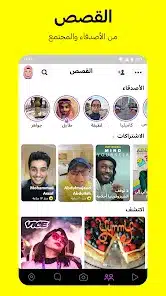تحميل سناب شات بلس SnapChat Plus مهكر للاندرويد Apk أخر إصدار 2026 مجانا تحميل سناب شات بلس SnapChat Plus مهكر للاندرويد Apk أخر إصدار 2026 مجانا