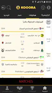 تحميل برنامج كووورة Kooora Apk للاندرويد 2026 أخر إصدار مجانا تحميل برنامج كووورة Kooora Apk للاندرويد 2026 أخر إصدار مجانا
