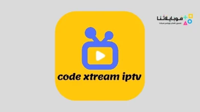 تحميل اكواد اكستريم Code xtream iptv لمدة سنة 2026 مجانا تحديث يوميا تحميل اكواد اكستريم Code xtream iptv