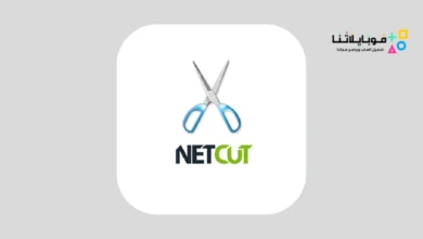 تحميل برنامج نت كت برو NetCut Pro مهكر للاندرويد Apk أخر إصدار 2026 مجانا تحميل نت كت برو NetCut Pro