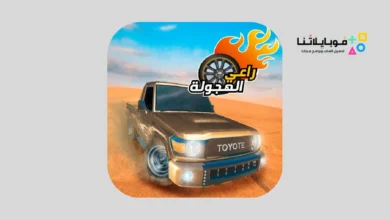 تنزيل لعبة راعي الهجولة Apk للاندرويد 2026 أخر إصدار مجانا تنزيل لعبة راعي الهجولة apk