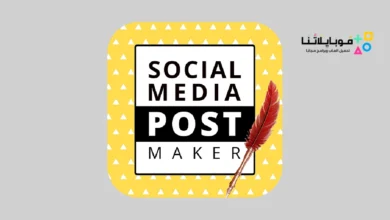 تحميل تطبيق Social Maker مهكر للاندرويد Apk أخر إصدار 2026 مجانا Social Maker