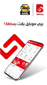 تحميل تطبيق بساطة Basata لخدمات الدفع الالكتروني للاندرويد 2026 أخر إصدار مجاناً تحميل تطبيق بساطة Basata لخدمات الدفع الالكتروني للاندرويد 2026 أخر إصدار مجاناً