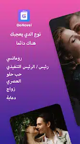 تحميل تطبيق GoNovel مهكر للاندرويد Apk أخر إصدار 2026 مجانا تحميل تطبيق GoNovel مهكر للاندرويد Apk أخر إصدار 2026 مجانا