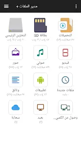 تحميل مدير الملفات File Manager مهكر للاندرويد Apk أخر إصدار 2026 مجانا تحميل مدير الملفات File Manager مهكر للاندرويد Apk أخر إصدار 2026 مجانا