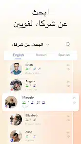 تحميل تطبيق HelloTalk VIP مهكر للاندرويد Apk أخر إصدار 2026 مجانا تحميل تطبيق HelloTalk VIP مهكر للاندرويد Apk أخر إصدار 2026 مجانا