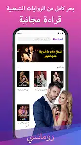تحميل تطبيق GoNovel مهكر للاندرويد Apk أخر إصدار 2026 مجانا تحميل تطبيق GoNovel مهكر للاندرويد Apk أخر إصدار 2026 مجانا