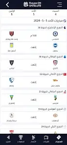 تحميل تطبيق Fixtures OnSAT مهكر للاندرويد Apk أخر إصدار 2026 مجانا تحميل تطبيق Fixtures OnSAT مهكر للاندرويد Apk أخر إصدار 2026 مجانا