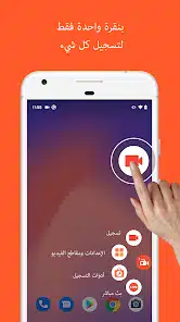 تنزيل مسجل الشاشة فيديو Az Screen Recorder مهكر للاندرويد Apk أخر إصدار 2026 مجانا تنزيل مسجل الشاشة فيديو Az Screen Recorder مهكر للاندرويد Apk أخر إصدار 2026 مجانا