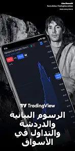 تحميل تطبيق Tradingview مهكر للاندرويد Apk أخر إصدار 2026 مجانا تحميل تطبيق Tradingview مهكر للاندرويد Apk أخر إصدار 2026 مجانا