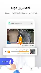 تحميل متصفح فينيكس Phoenix Browser مهكر للاندرويد Apk أخر إصدار 2026 مجانا تحميل متصفح فينيكس Phoenix Browser مهكر للاندرويد Apk أخر إصدار 2026 مجانا