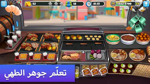 تحميل لعبة Food Truck Chef مهكرة للاندرويد Apk أخر إصدار 2026 مجانا تحميل لعبة Food Truck Chef مهكرة للاندرويد Apk أخر إصدار 2026 مجانا