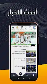 تحميل تطبيق الكورة شاهد مباريات اليوم Alkora للاندرويد 2026 أخر إصدار مجانا تحميل تطبيق الكورة شاهد مباريات اليوم Alkora للاندرويد 2026 أخر إصدار مجانا