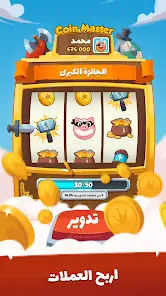 تحميل لعبة Coin master مهكرة للاندرويد Apk أخر إصدار 2026 مجانا تحميل لعبة Coin master مهكرة للاندرويد Apk أخر إصدار 2026 مجانا