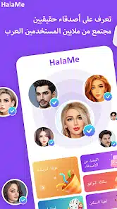 تحميل تطبيق هلامي HalaMe مهكر للاندرويد Apk أخر إصدار 2026 مجانا تحميل تطبيق هلامي HalaMe مهكر للاندرويد Apk أخر إصدار 2026 مجانا