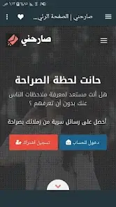 تحميل تطبيق صارحني بلس Sarhne plus مهكر للاندرويد Apk أخر إصدار 2026 مجانا تحميل تطبيق صارحني بلس Sarhne plus مهكر للاندرويد Apk أخر إصدار 2026 مجانا