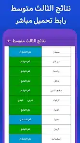 تحميل تطبيق نتائج الثالث متوسط 2026 في العراق للاندرويد أخر إصدار مجانا تحميل تطبيق نتائج الثالث متوسط 2026 في العراق للاندرويد أخر إصدار مجانا