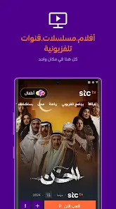 تنزيل تطبيق stc tv مهكر للاندرويد Apk أخر إصدار 2026 مجانا تنزيل تطبيق stc tv مهكر للاندرويد Apk أخر إصدار 2026 مجانا