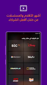 تنزيل تطبيق stc tv مهكر للاندرويد Apk أخر إصدار 2026 مجانا تنزيل تطبيق stc tv مهكر للاندرويد Apk أخر إصدار 2026 مجانا
