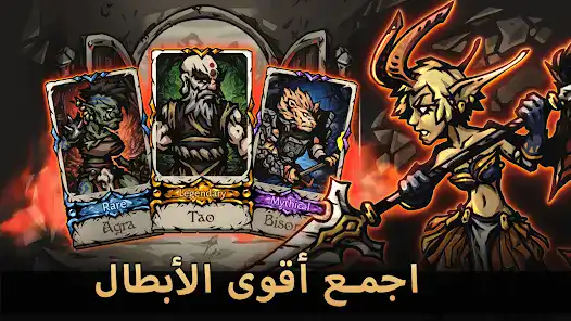 تحميل لعبة Darkest AFK مهكرة للاندرويد Apk أخر إصدار 2026 مجانا تحميل لعبة Darkest AFK مهكرة للاندرويد Apk أخر إصدار 2026 مجانا