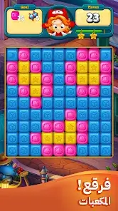 تحميل لعبة Toy Blast مهكرة للاندرويد Apk أخر إصدار 2026 مجانا تحميل لعبة Toy Blast مهكرة للاندرويد Apk أخر إصدار 2026 مجانا