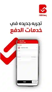 تحميل تطبيق بساطة Basata لخدمات الدفع الالكتروني للاندرويد 2026 أخر إصدار مجاناً تحميل تطبيق بساطة Basata لخدمات الدفع الالكتروني للاندرويد 2026 أخر إصدار مجاناً
