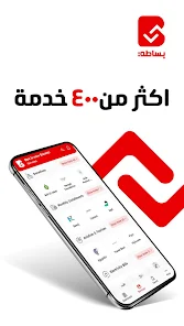 تحميل تطبيق بساطة Basata لخدمات الدفع الالكتروني للاندرويد 2026 أخر إصدار مجاناً تحميل تطبيق بساطة Basata لخدمات الدفع الالكتروني للاندرويد 2026 أخر إصدار مجاناً
